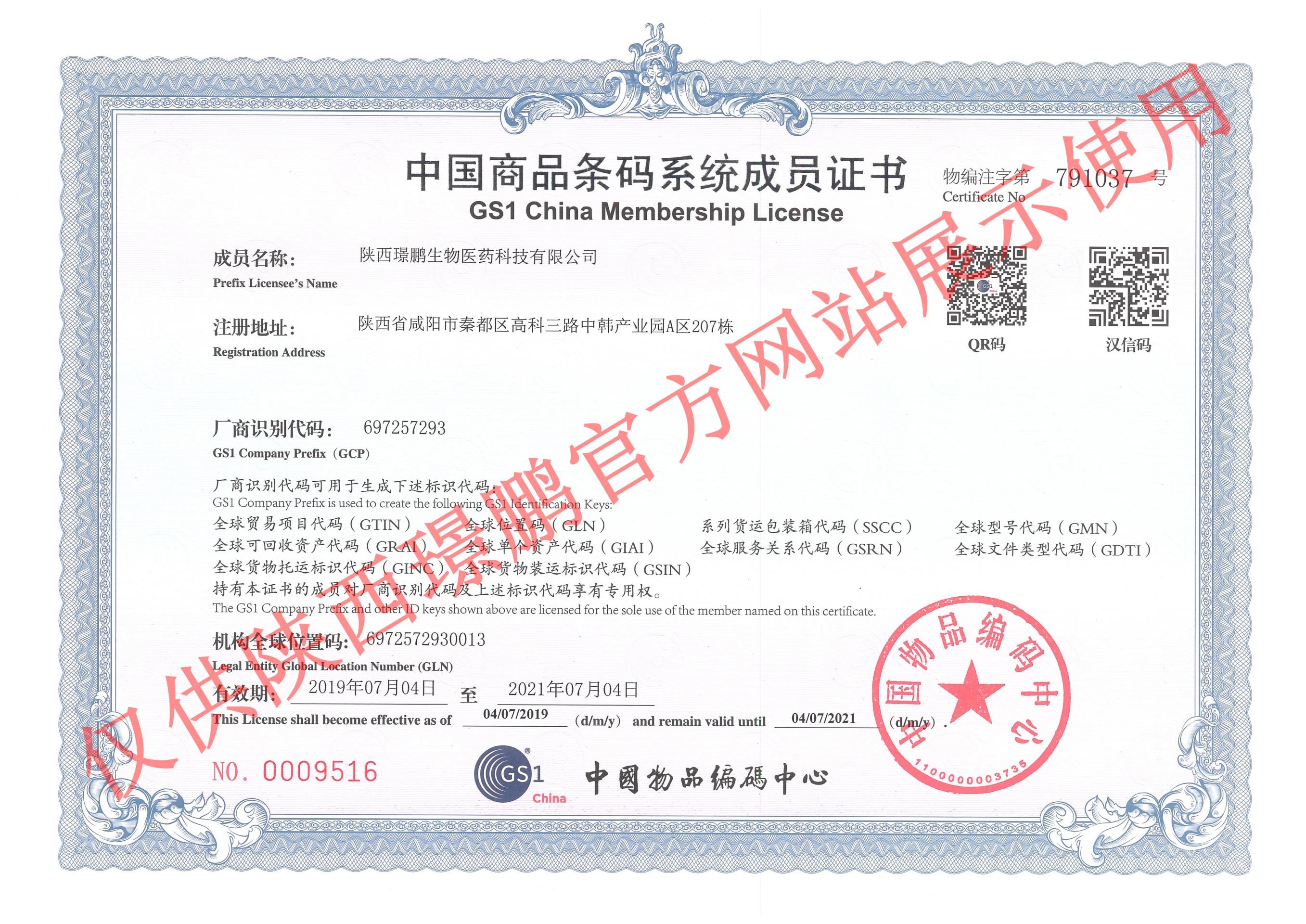 條碼證書