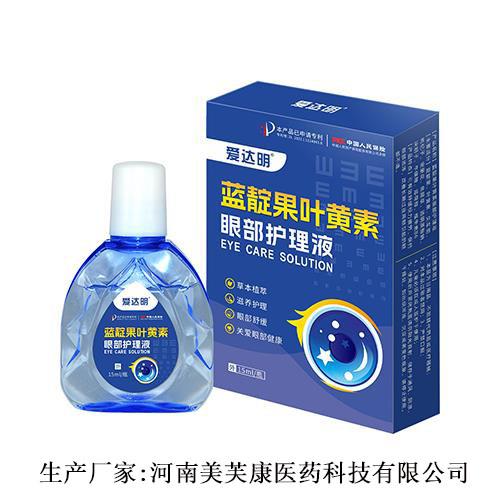 愛達(dá)明藍(lán)靛果葉黃素眼部護理液    生產(chǎn)廠家:河南美芙康醫(yī)藥科技有限公司