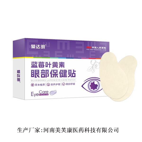 愛達(dá)明藍(lán)莓葉黃素眼部保健貼